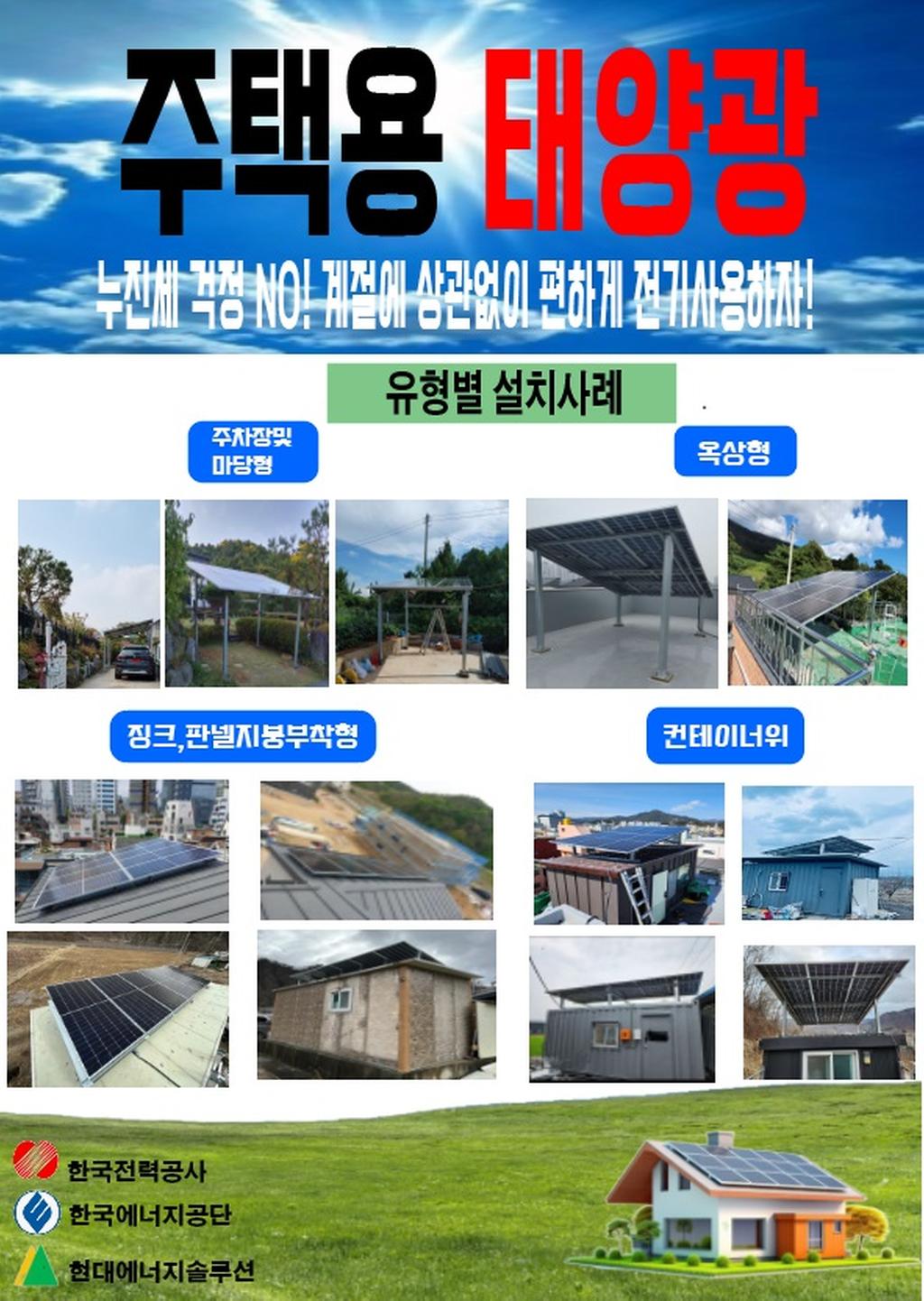주택용태양광장소별설치사례사진