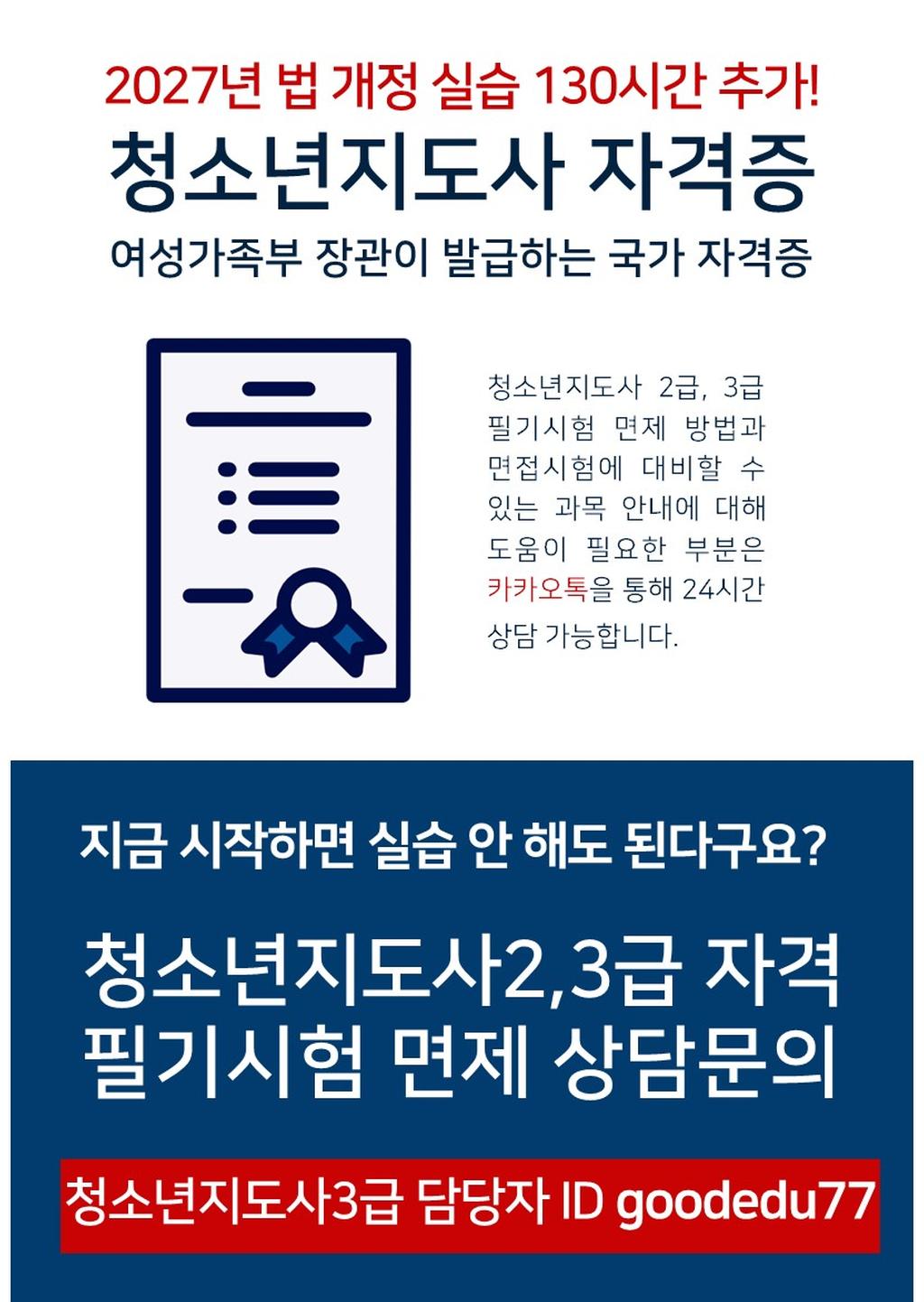 청소년지도사