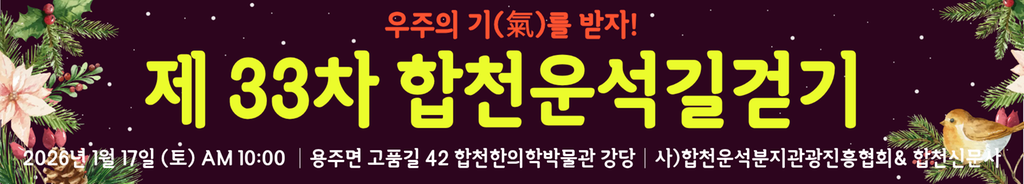 33차운석길걷기