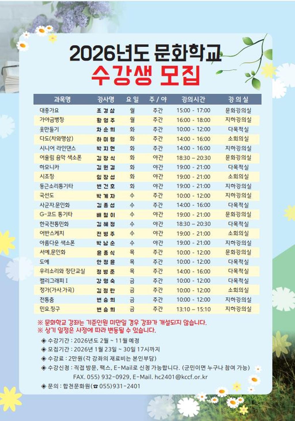 문화학교수강생모집