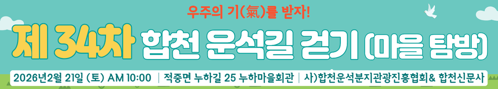 34차 운석길걷기