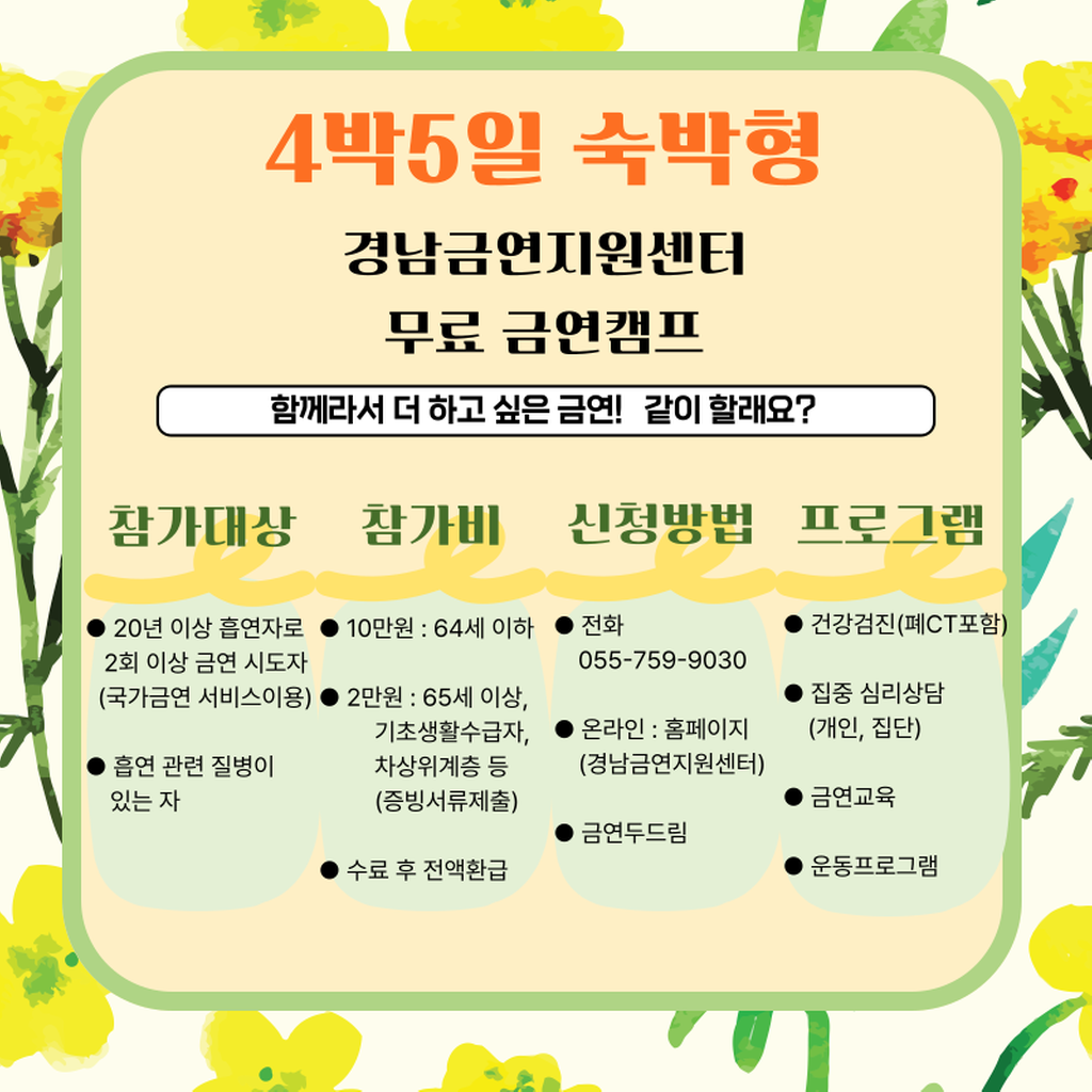 경남금연지원센터_금연캠프