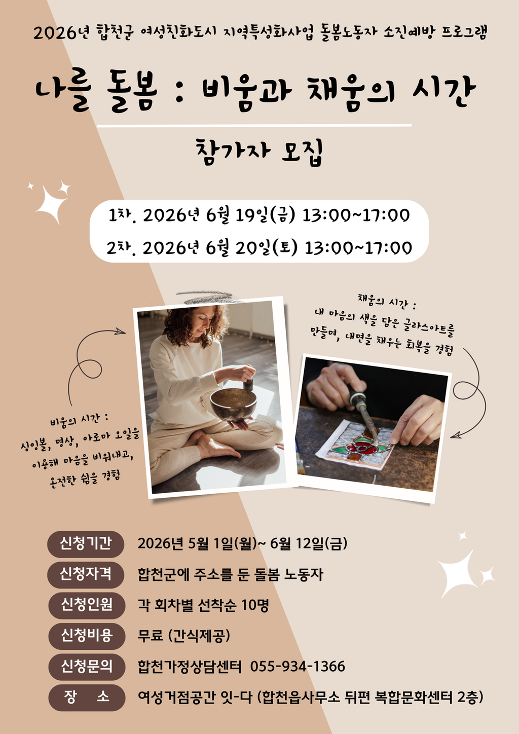 ⌜나를 돌봄 - 비움과 채움의 시간⌟ 포스터