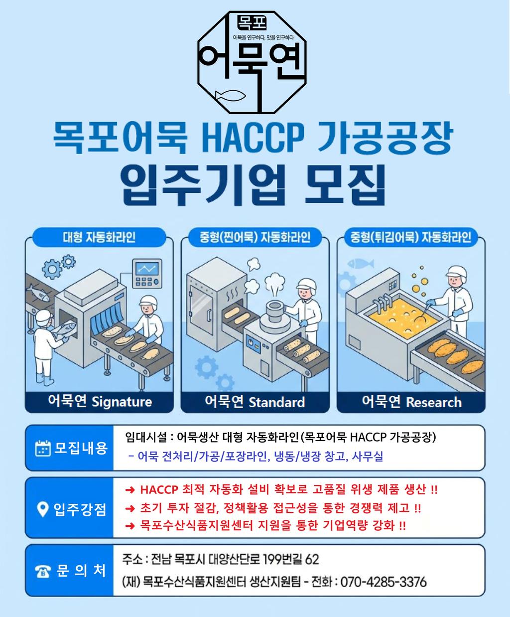목포어묵 입주기업 모집