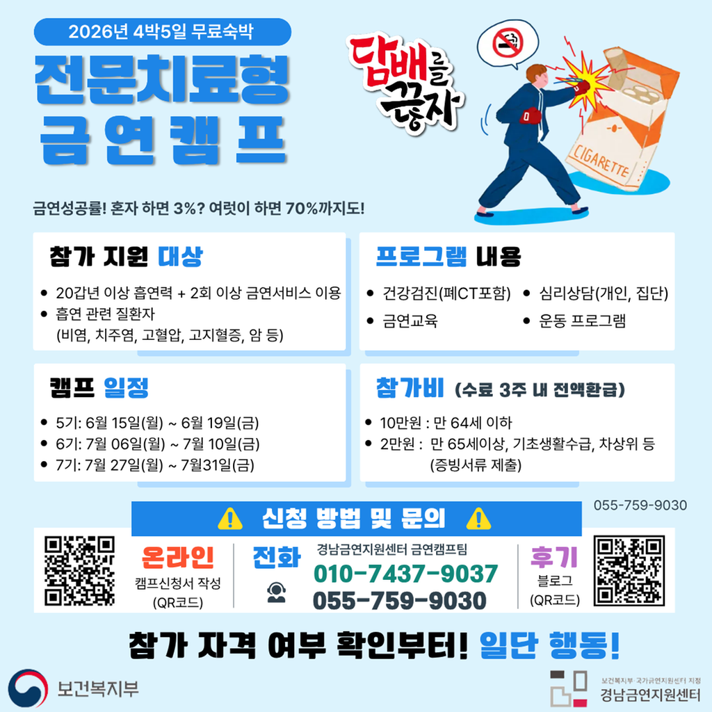 경남금연지원센터_금연캠프