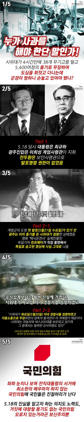 국민의힘 정신차리세요!  시위대가 총기로 무장하여 도심을 휘젓고 다니는데 군경이 멍하니 손놓고 있어야 했습니까? 영화 '택시운전사'의 실제인물인 독일기자 힌츠페터에 대한 KBS다큐(아래 링크)를 보시면 