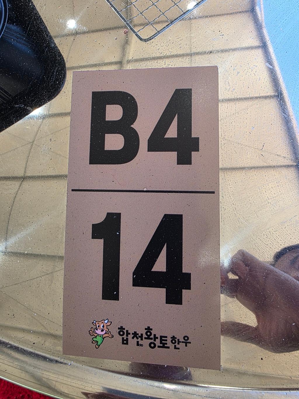  저희가 앉았던 테이블 번호 입니다.