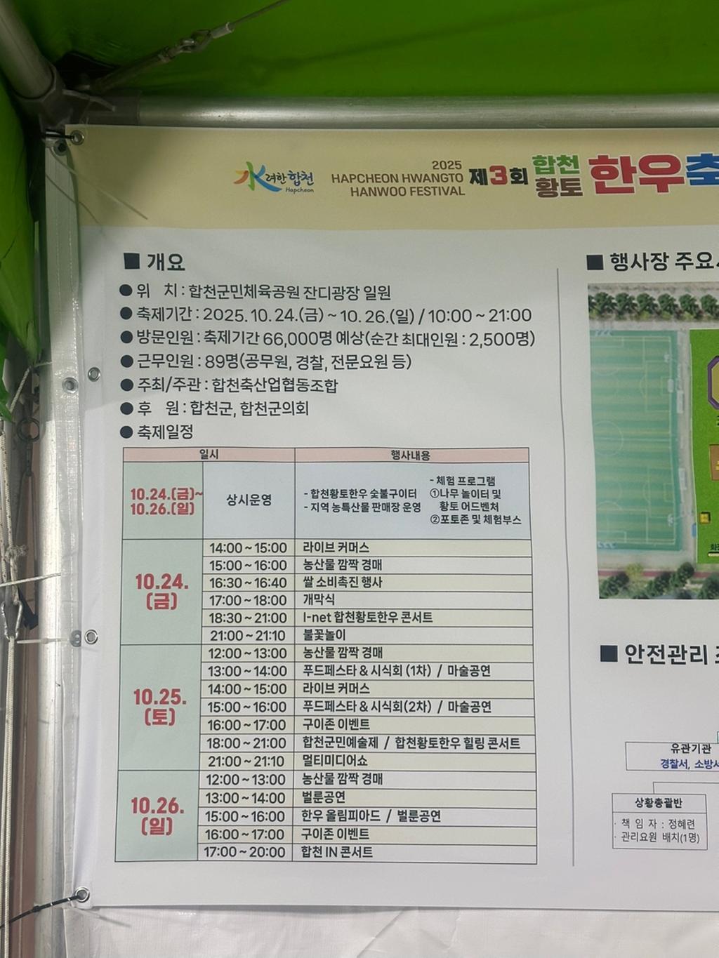 합천황토한우축제