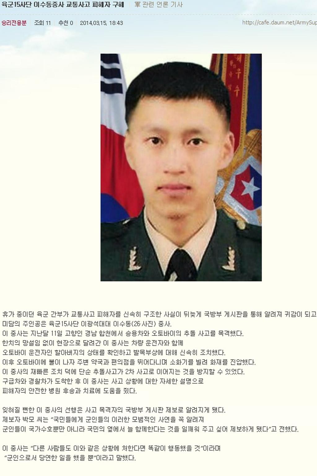육군 서포터즈 카페에 올라온 기사 캡쳐해서 모셔왔습니다