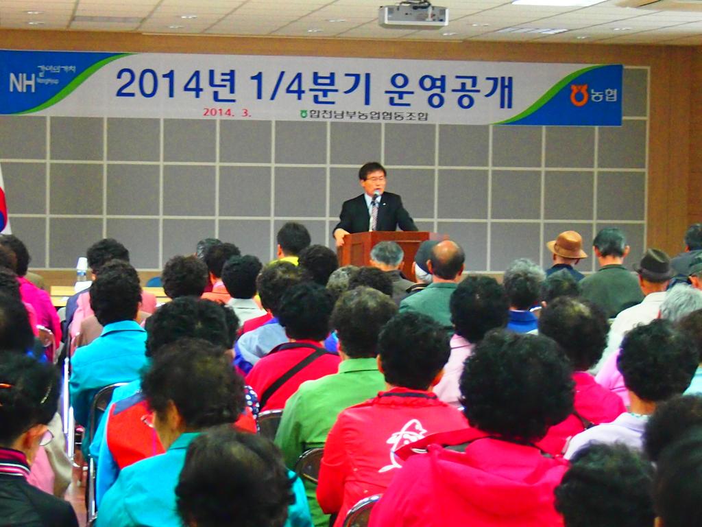 합천남부농업협동조합 조합원과 조합장 연설사진