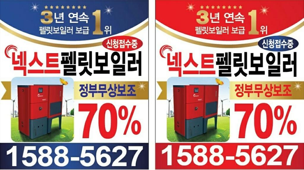 펠릿보일러무상보조