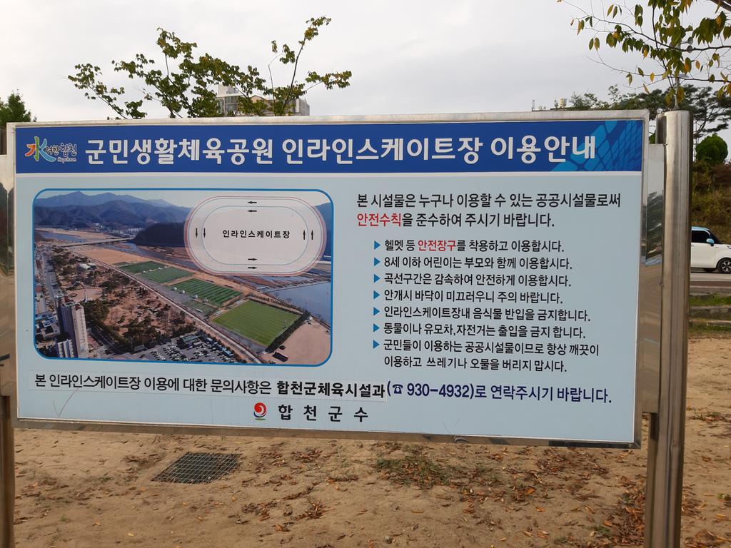 인라인스케이트장이용안내