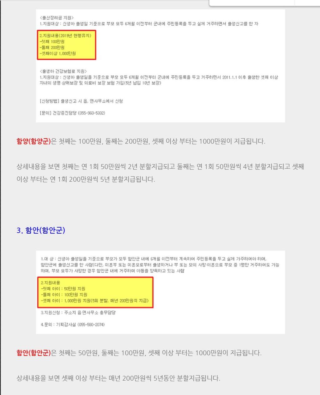 함양함안 출산지원금 정책