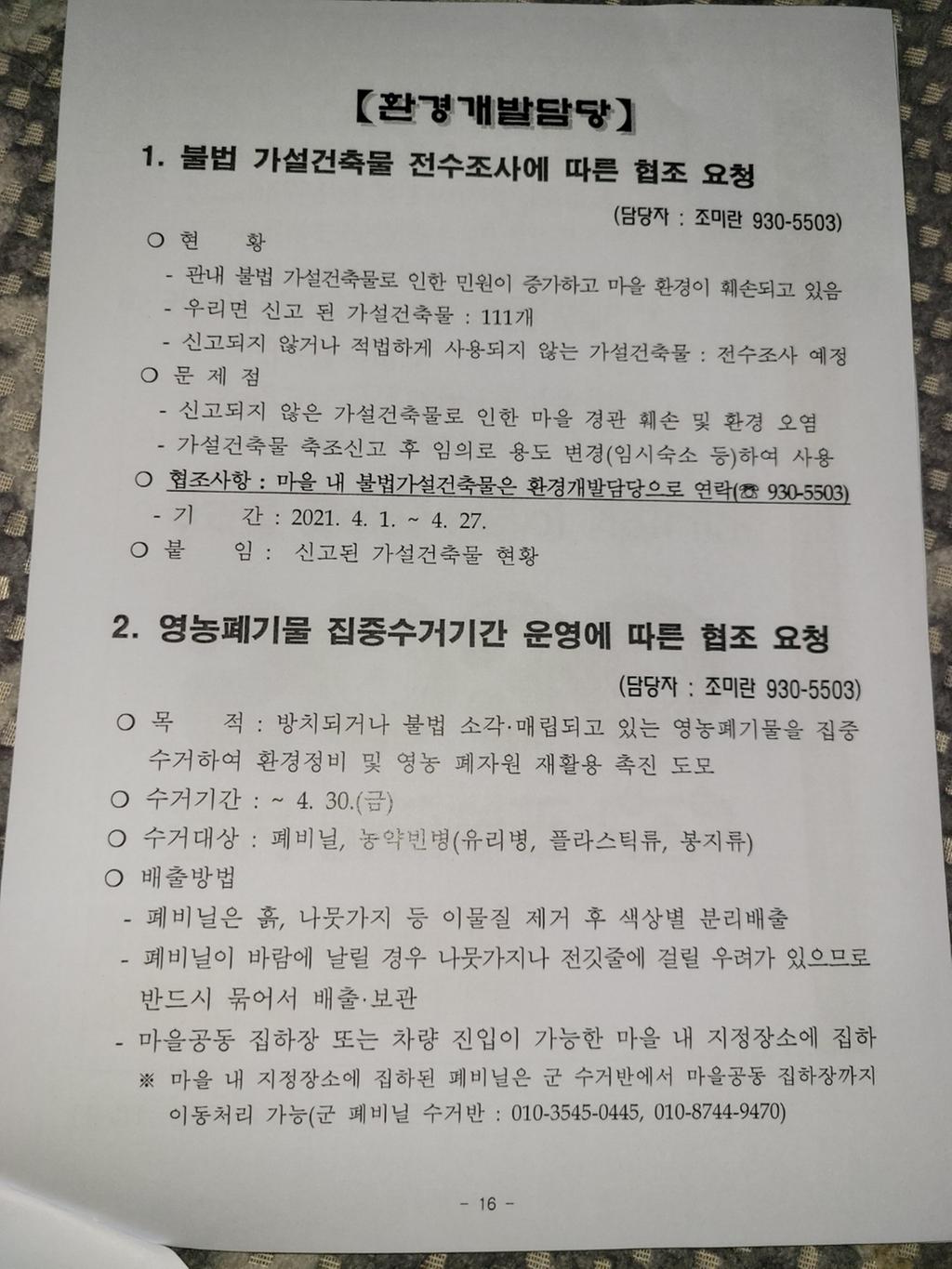 이장회의 