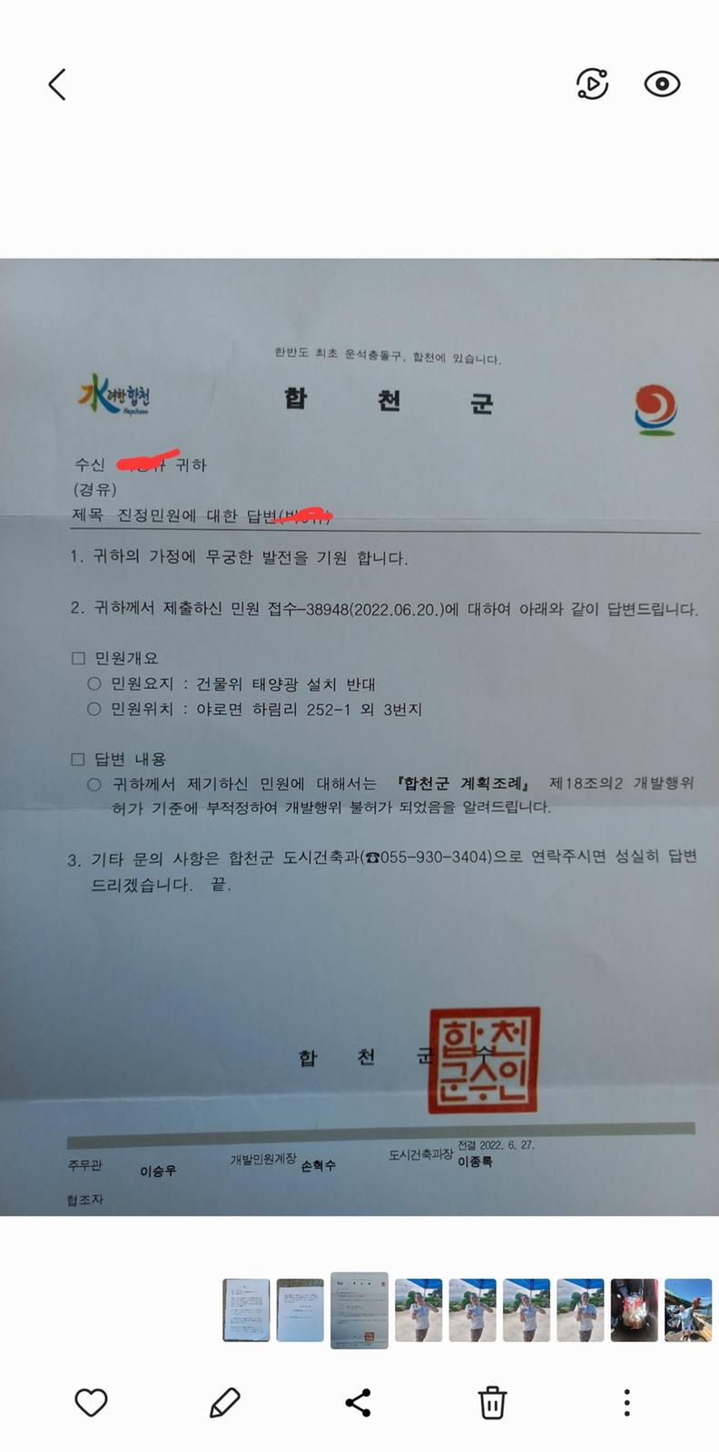 합천군 6월27일답변