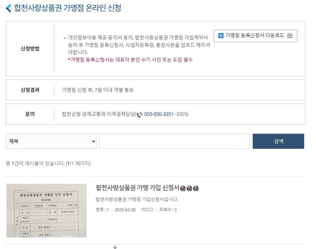 제가 2025년 2월 28일에 작성한 가맹점신청서입니다.