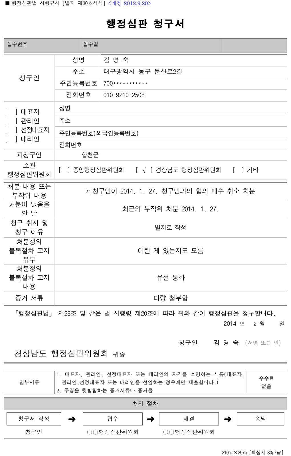 행정심판 청구서