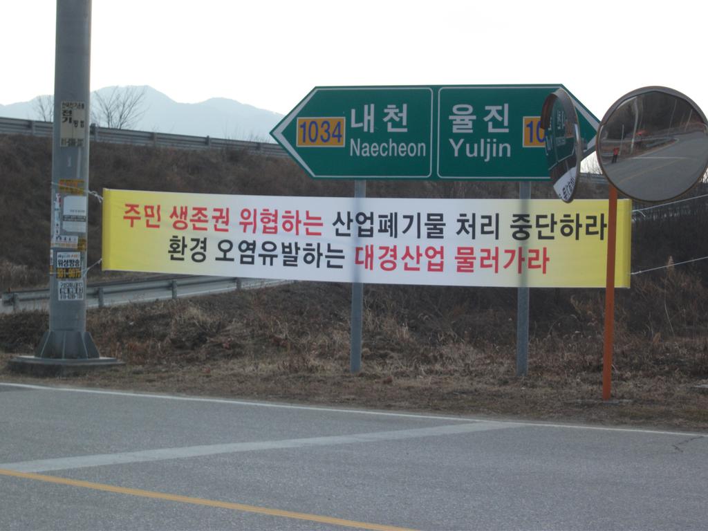 플랭카드 - 율진 3거리