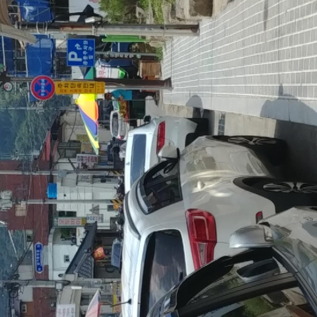 주정차금지팻말