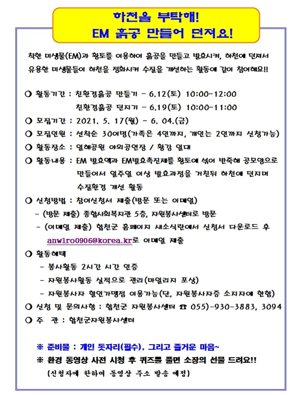 흙공 만들기 홍보안