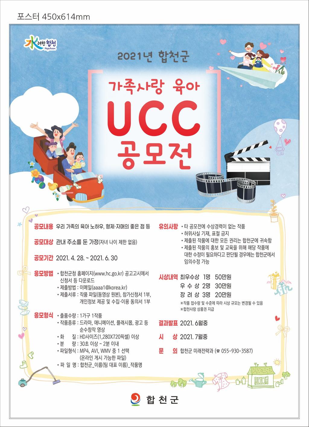 가족사랑 육아 UCC 공모전 포스터