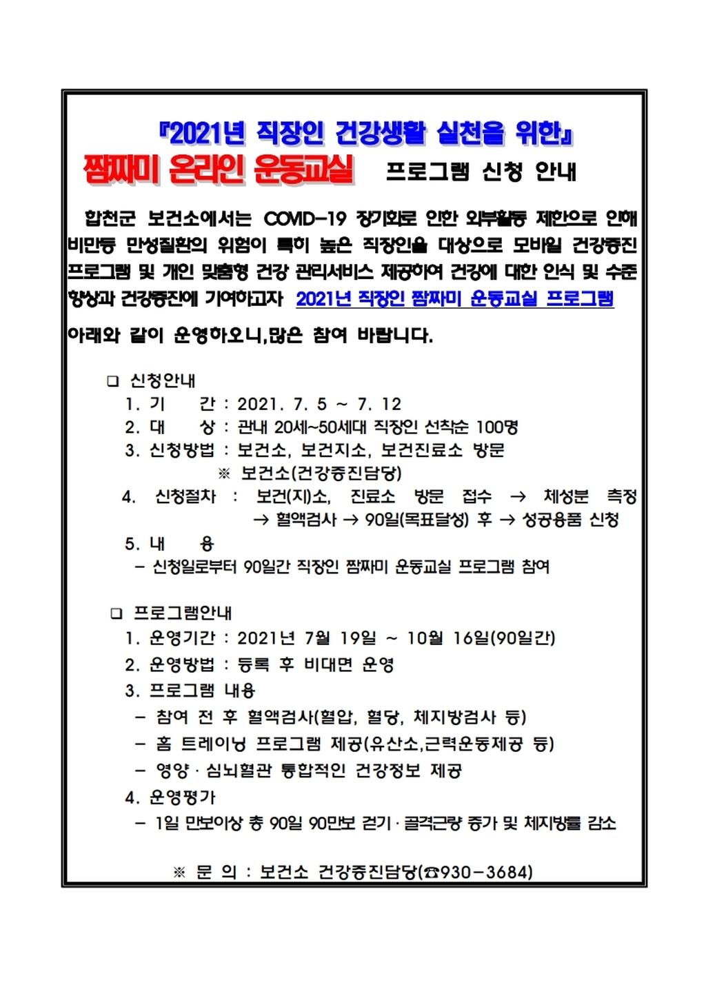 직장인 짬짜미 운동교실 안내