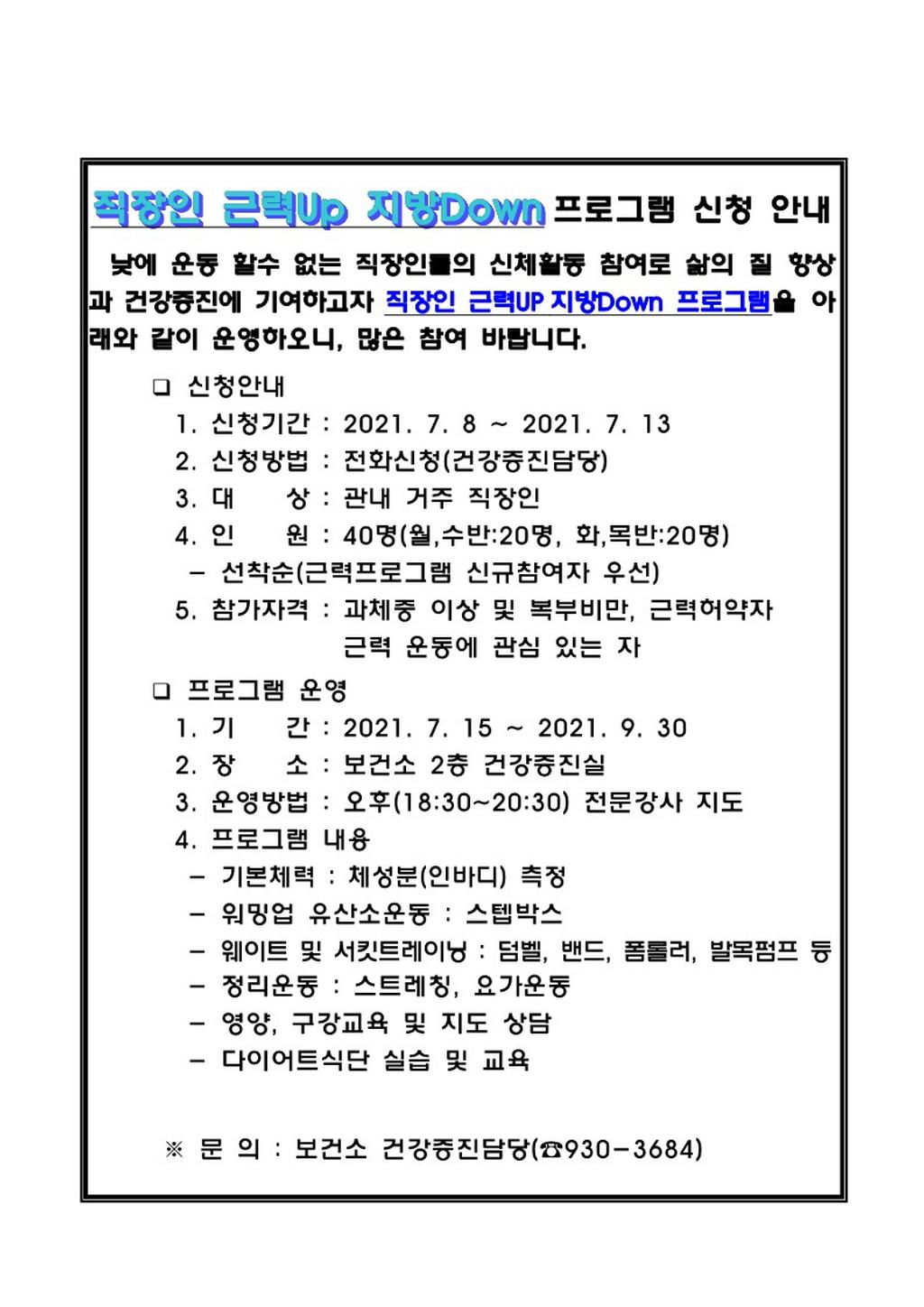 『직장인 근력Up 지방Down 프로그램』안내