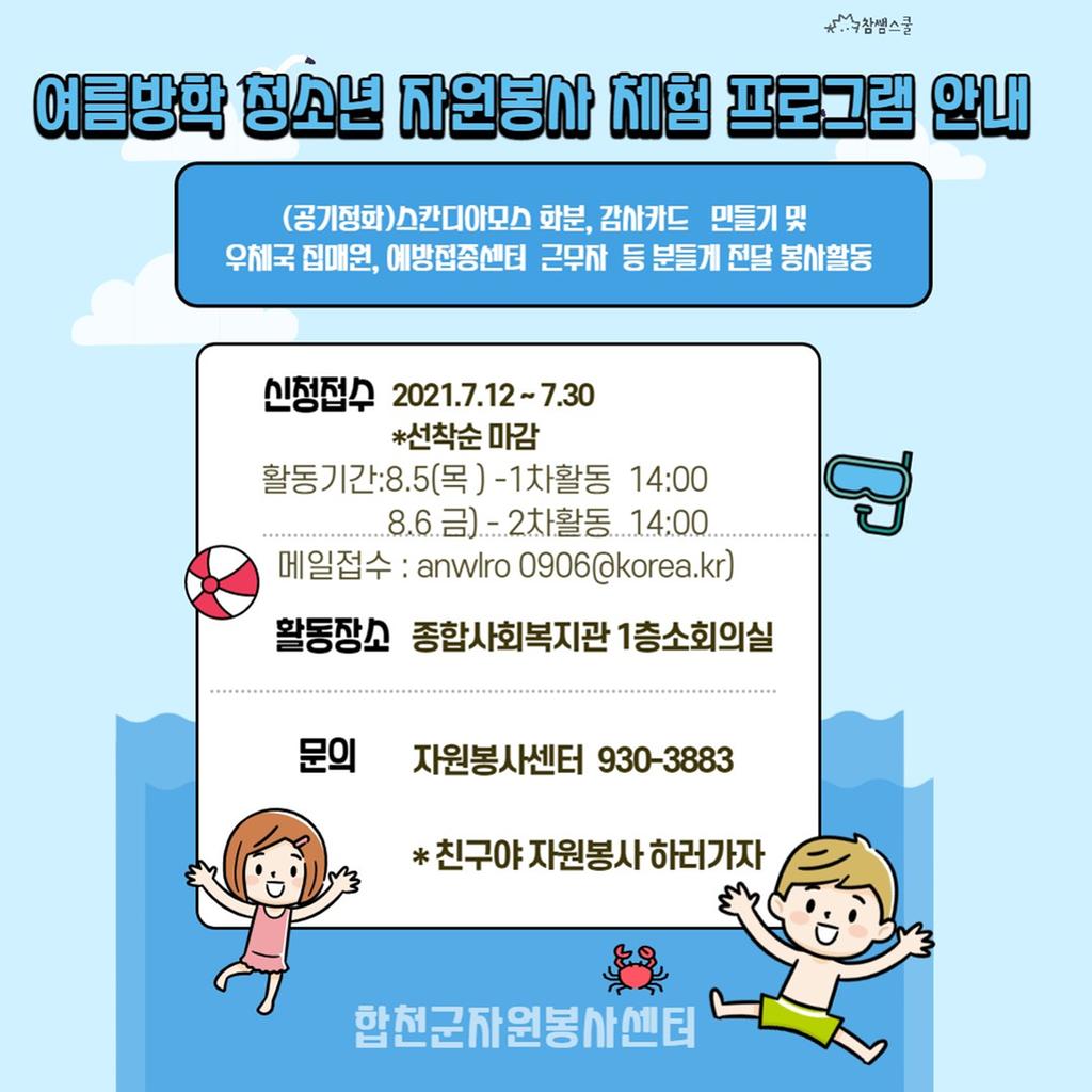 여름방학프로그램 안내문