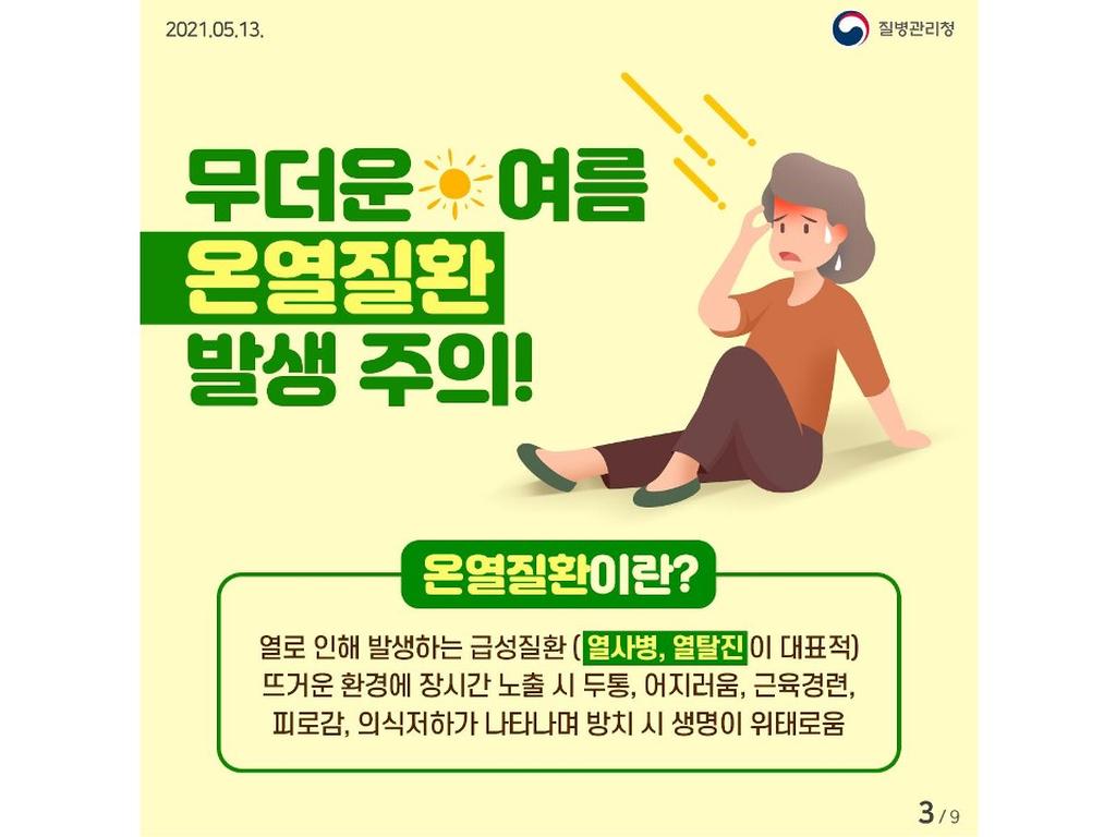 온열질환 카드뉴스