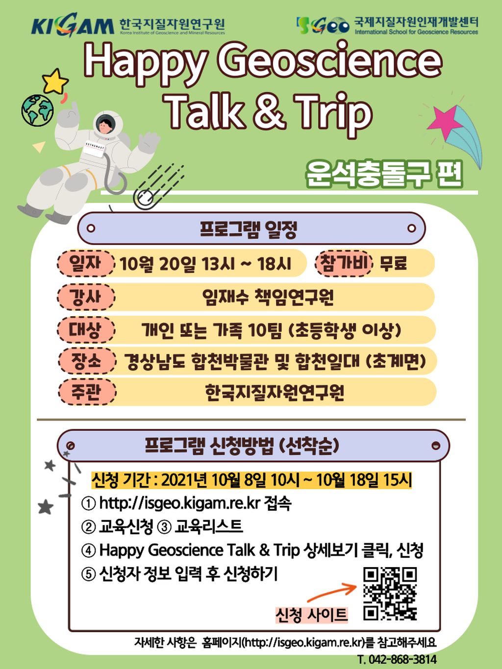 운석충돌구 홍보물