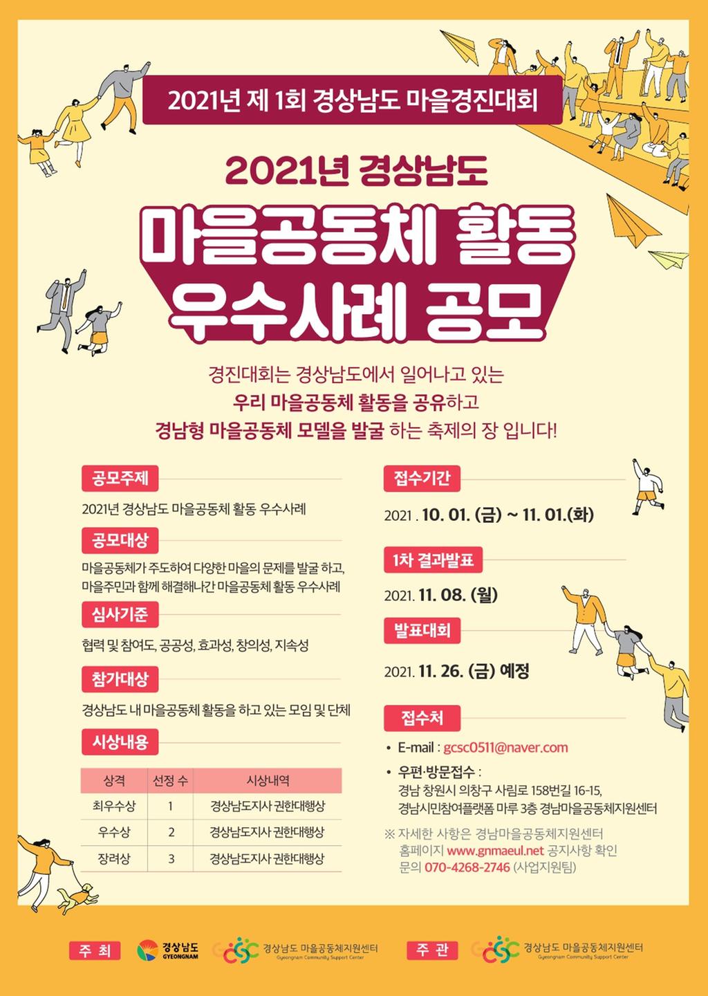 마을공동체 활동 우수사례 공모 웹포스터