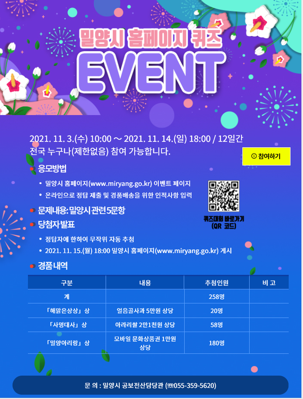 밀양시 홈페이지 퀴즈이벤트