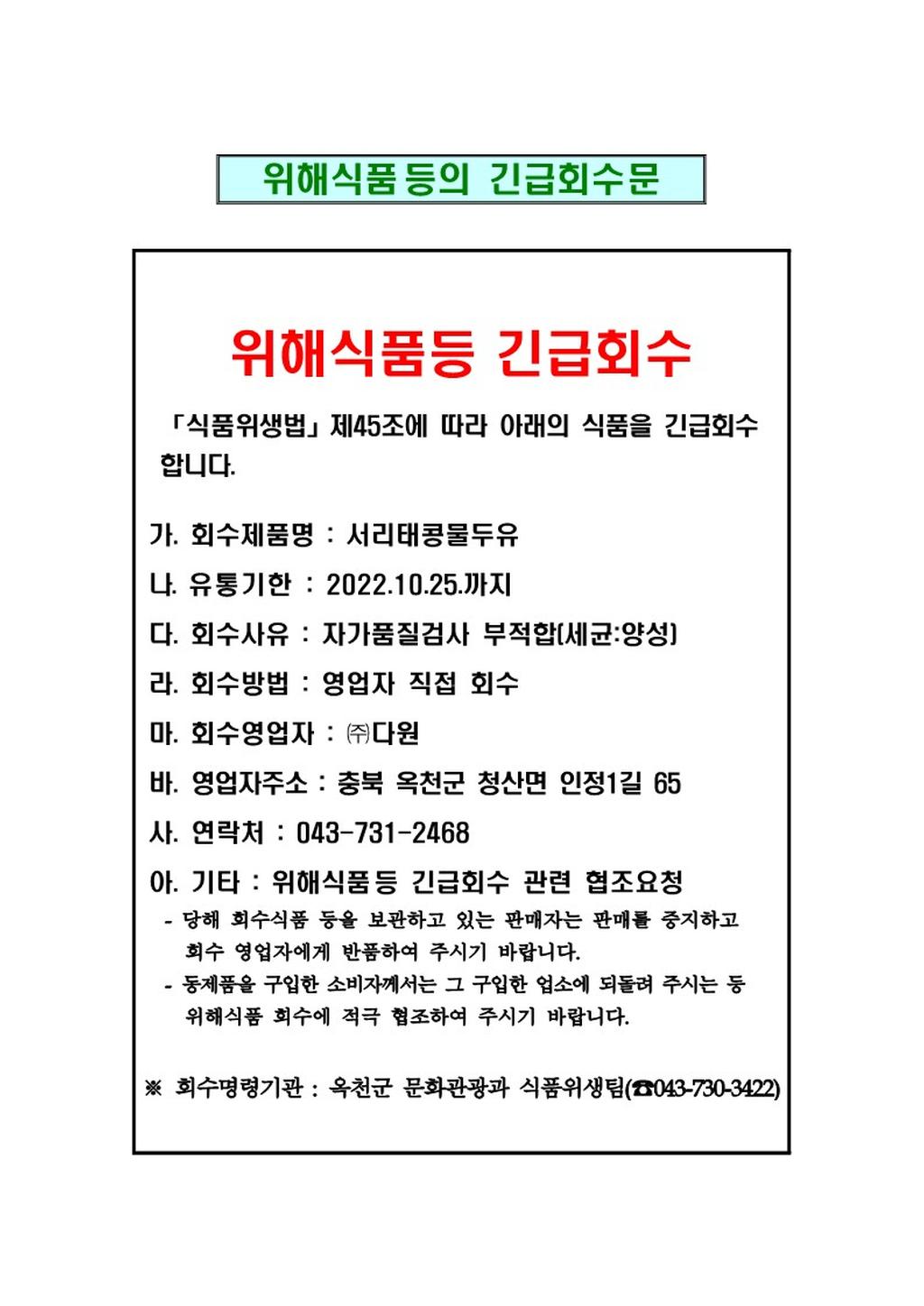 위해식품등의 긴급회수문