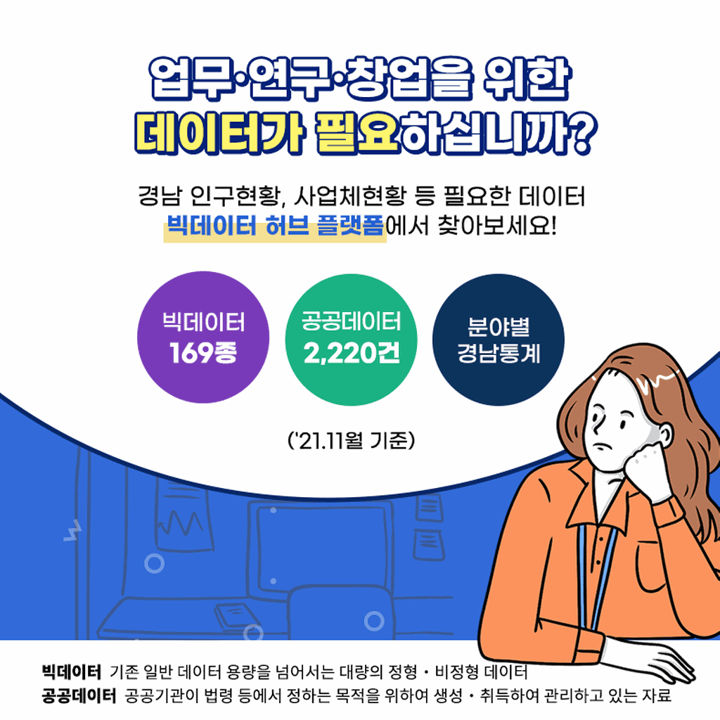 「경남 빅데이터 허브 플랫폼」 안내