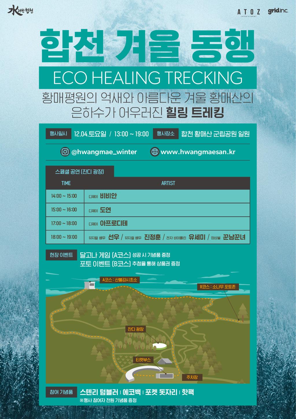 합천 겨울 동행