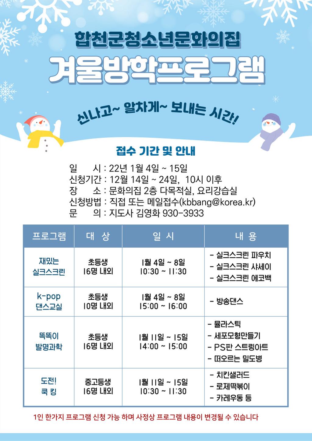 겨울 프로그램 안내