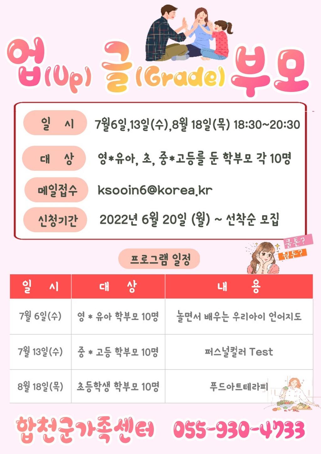 업(Up)글(Grade)부모