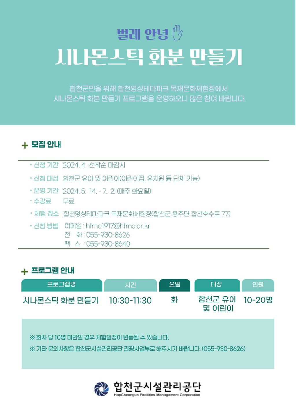 시나몬스틱 홍보 포스터