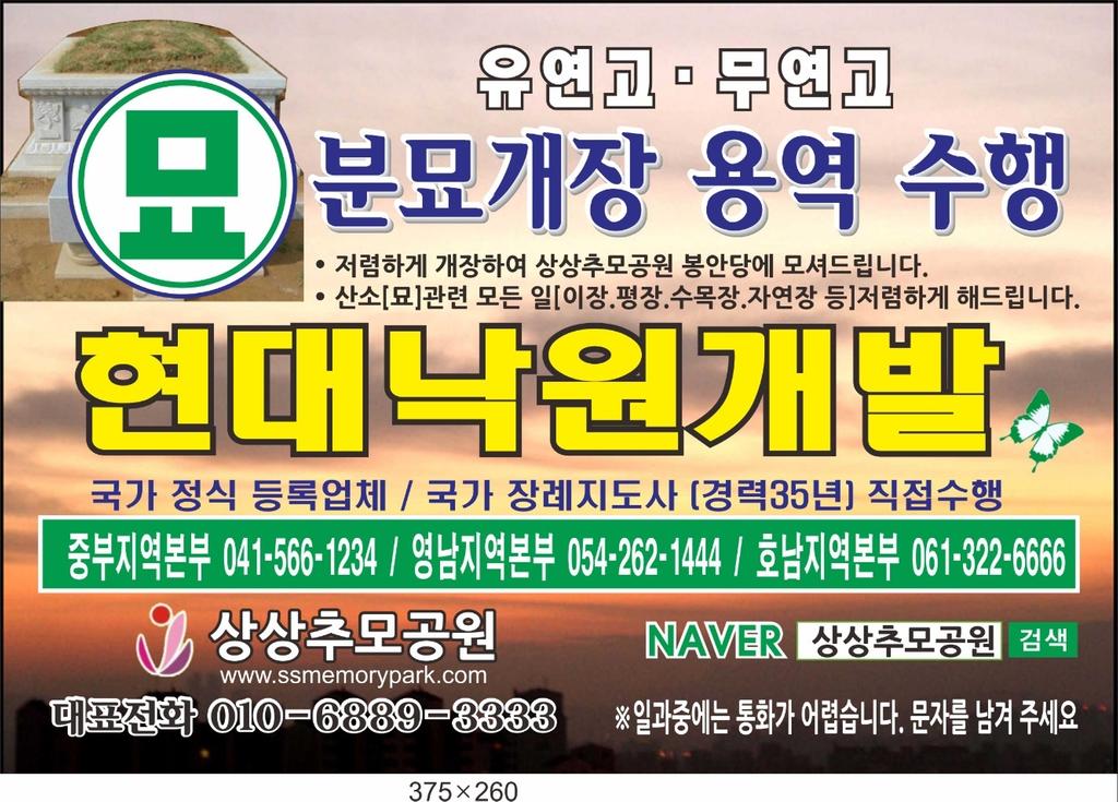 파묘.이장,평장,화장 상담해드립니다.
