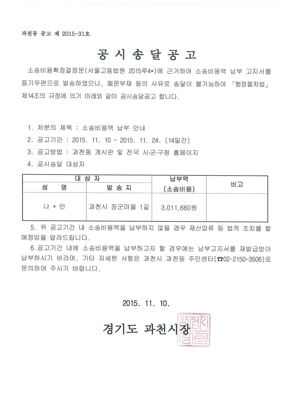 경기도 과천시 과천동 공시송달 공고