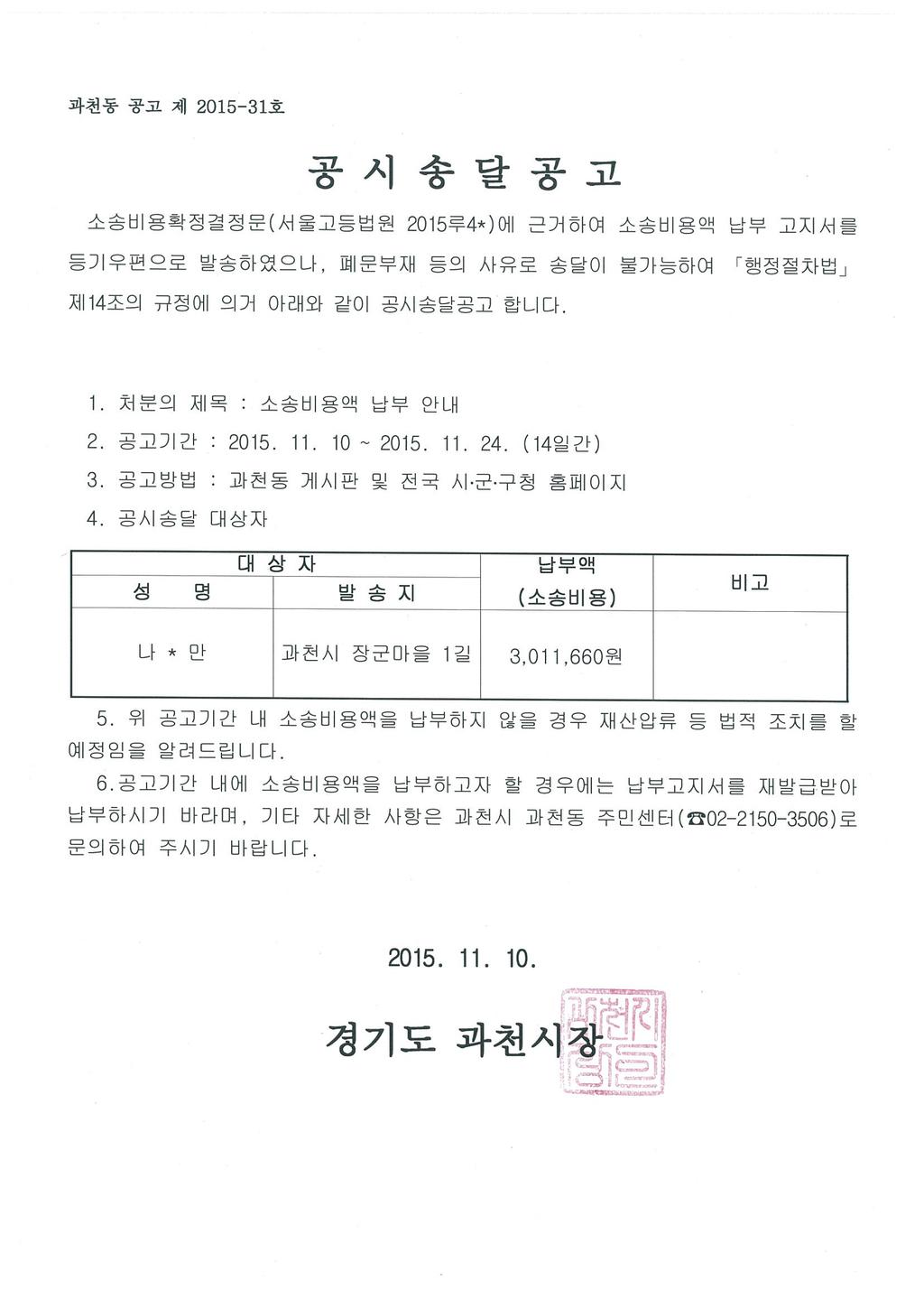 경기도 과천시 과천동 공시송달 공고