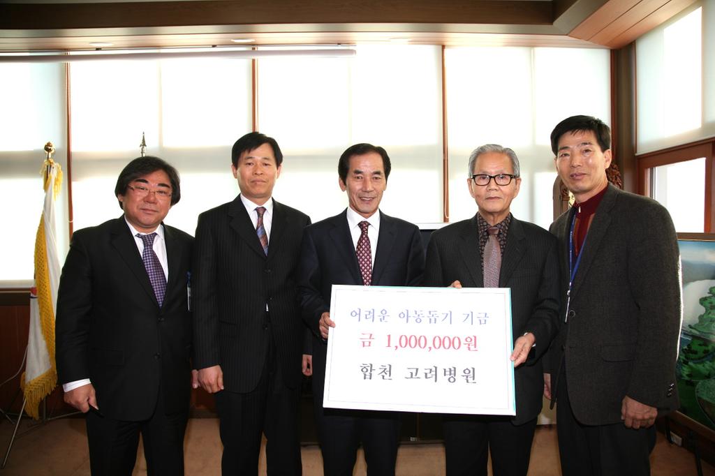 보도자료 | 합천군 > 합천고려병원 대표이사 이재철씨 어려운 이웃돕기 보도자료 | 합천군