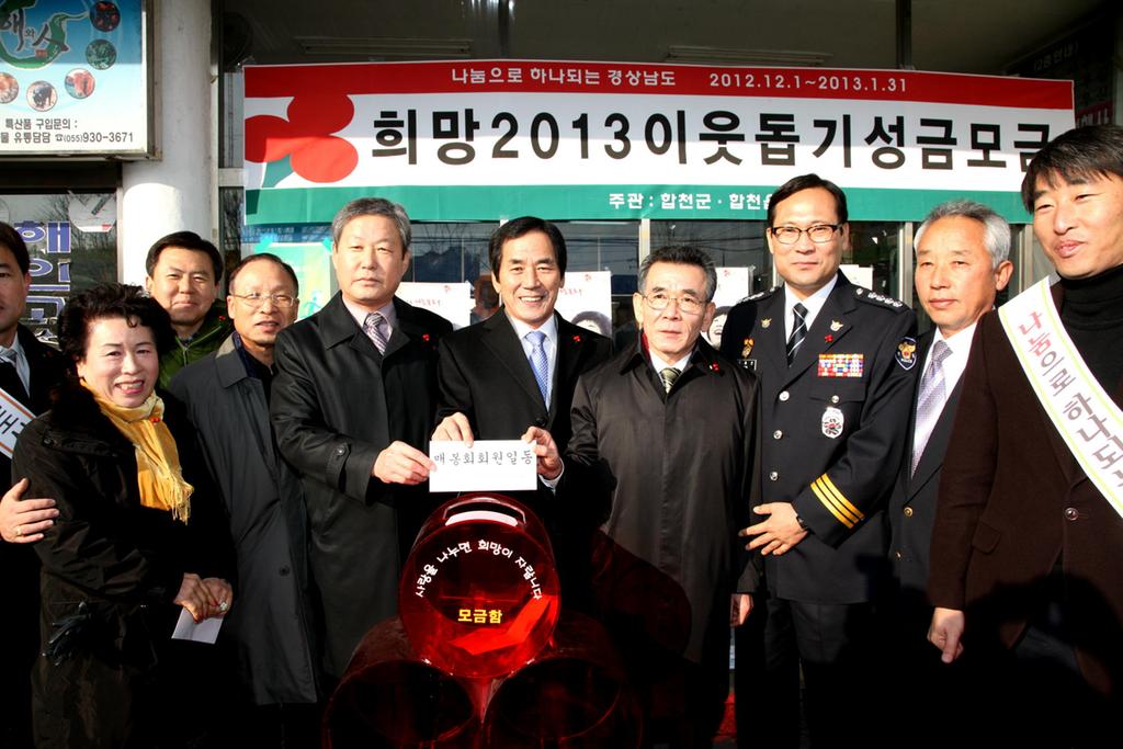 희망2013 사랑의 열매 달아주기 가두캠페인』성금모금 운동 