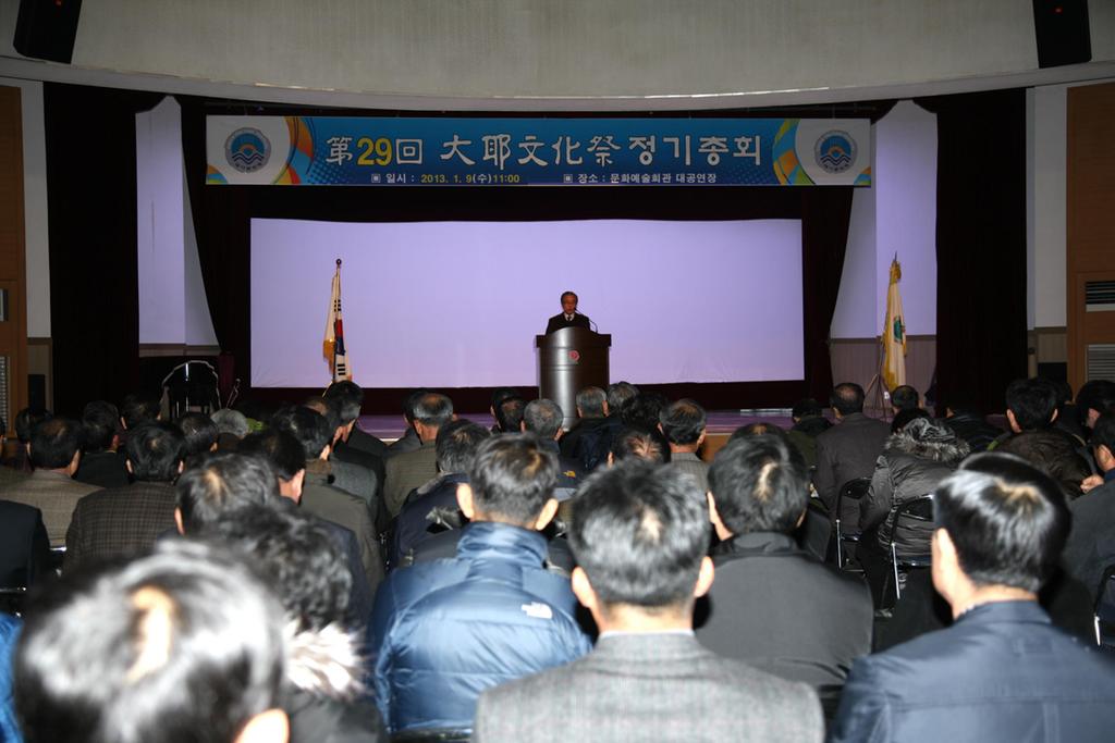 제29회 대야문화제전위원회 정기총회 개최