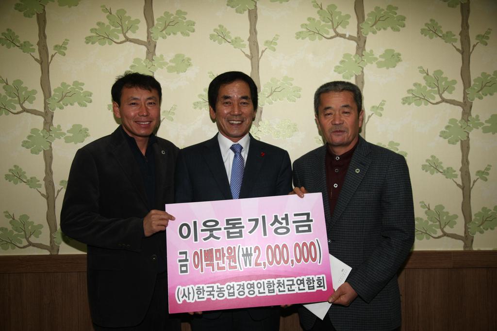 이웃돕기성금기탁