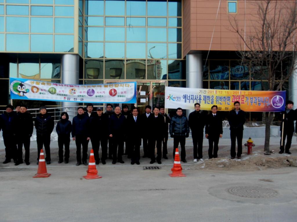 합천군 겨울철 정전대비 위기대응 훈련 실시 및 캠페인 전개