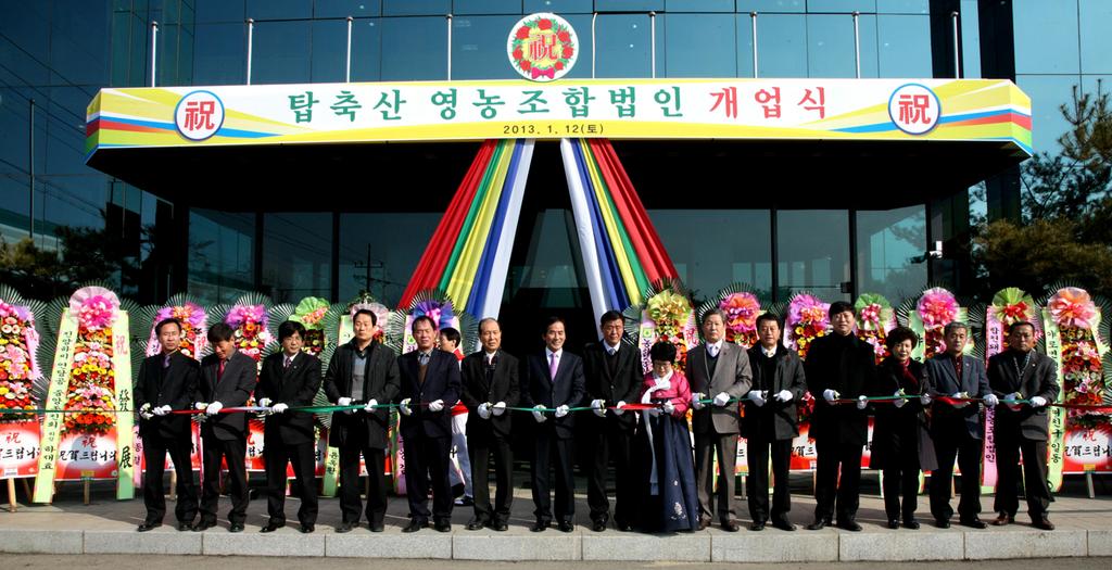 탑축산 영농법인’육가공 공장  준공식 