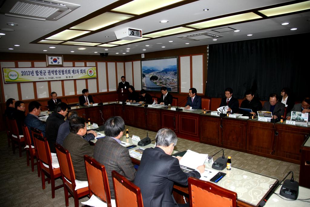  합천군 권역발전협의회 