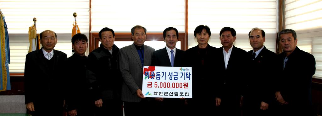  산림조합 이웃돕기 성금 전달