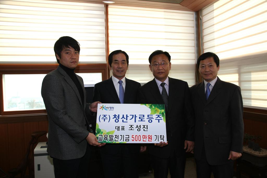  합천군교육발전기금 5백만 원 기탁 -